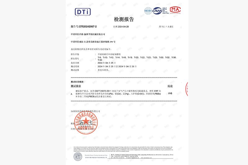China ROHS Testing Report