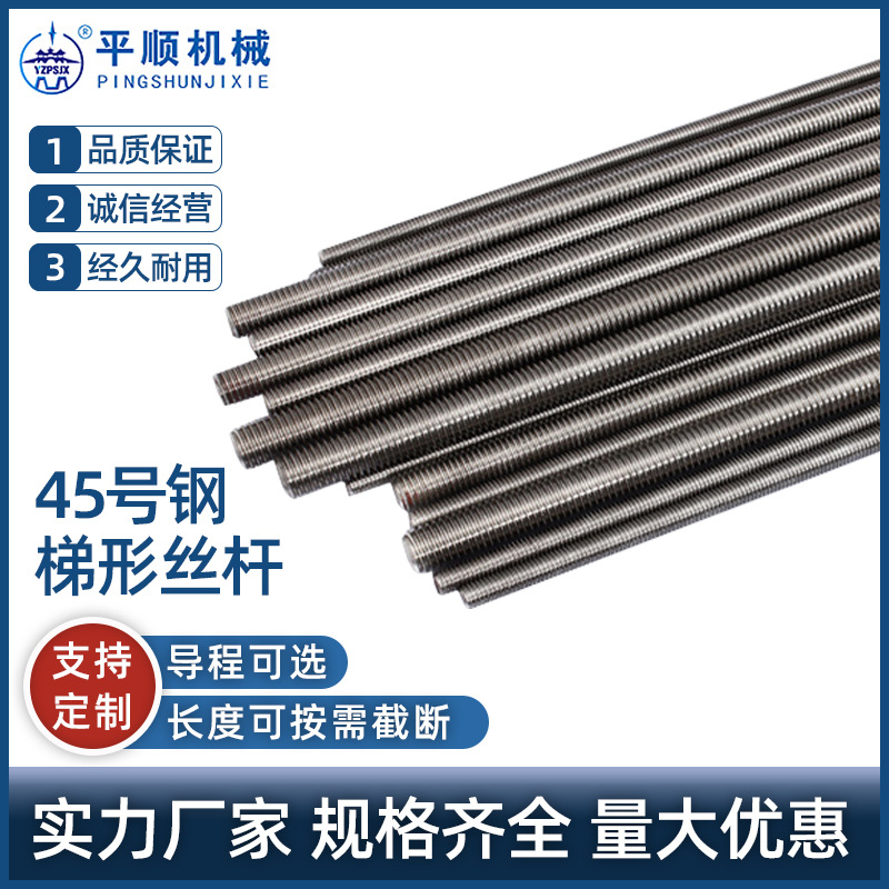 45號鋼梯形絲桿