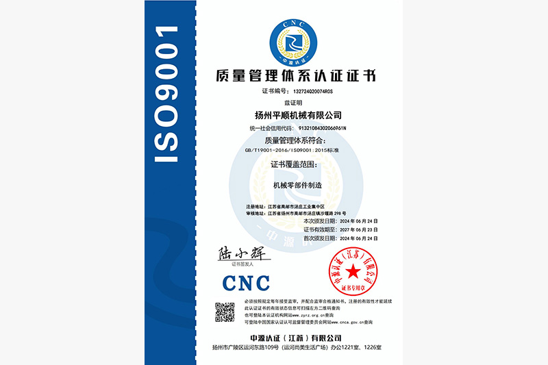ISO9001質(zhì)量管理體系認(rèn)證證書(shū)-中文版