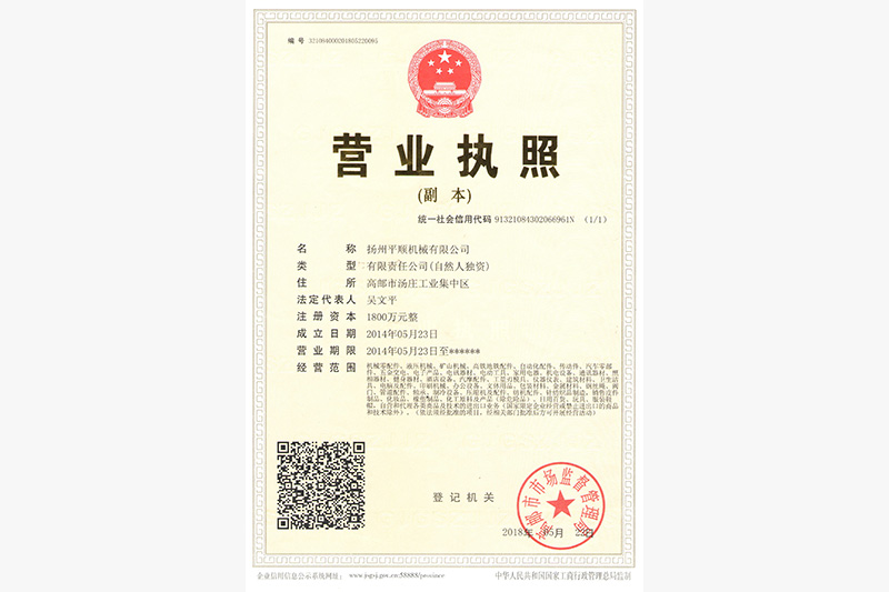 營(yíng)業(yè)執(zhí)照