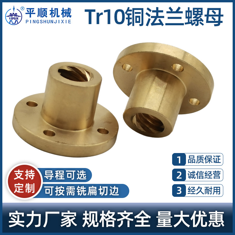 Tr10銅法蘭螺母