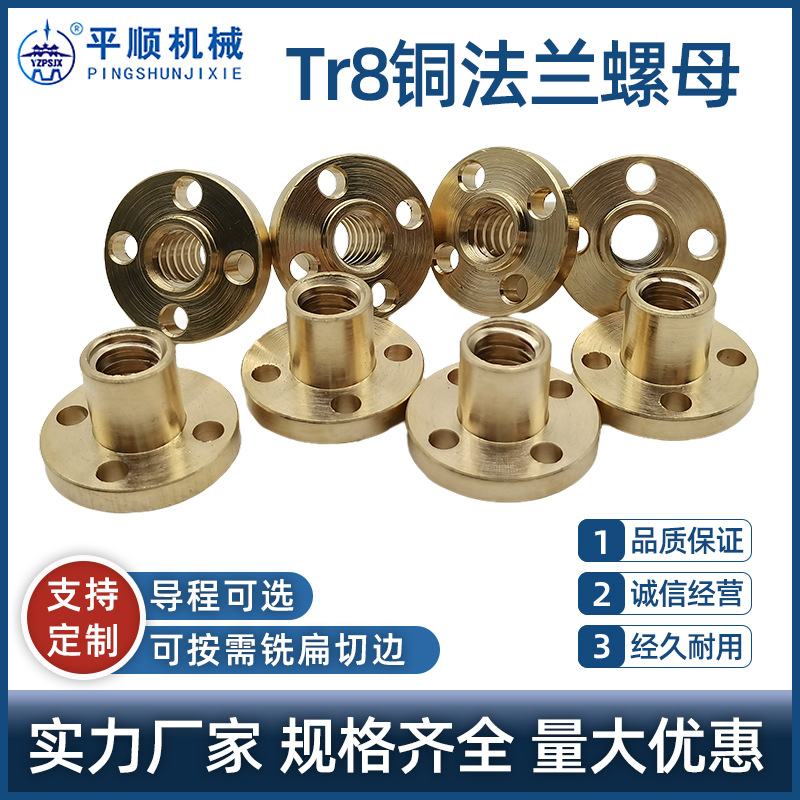 Tr8銅法蘭螺母