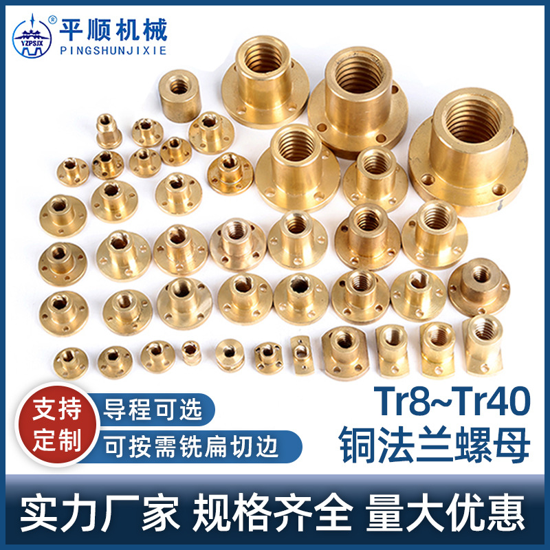 Tr8-Tr40銅法蘭螺母