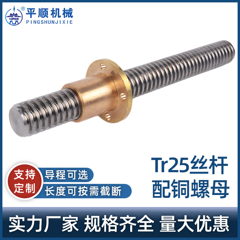 Tr25絲桿