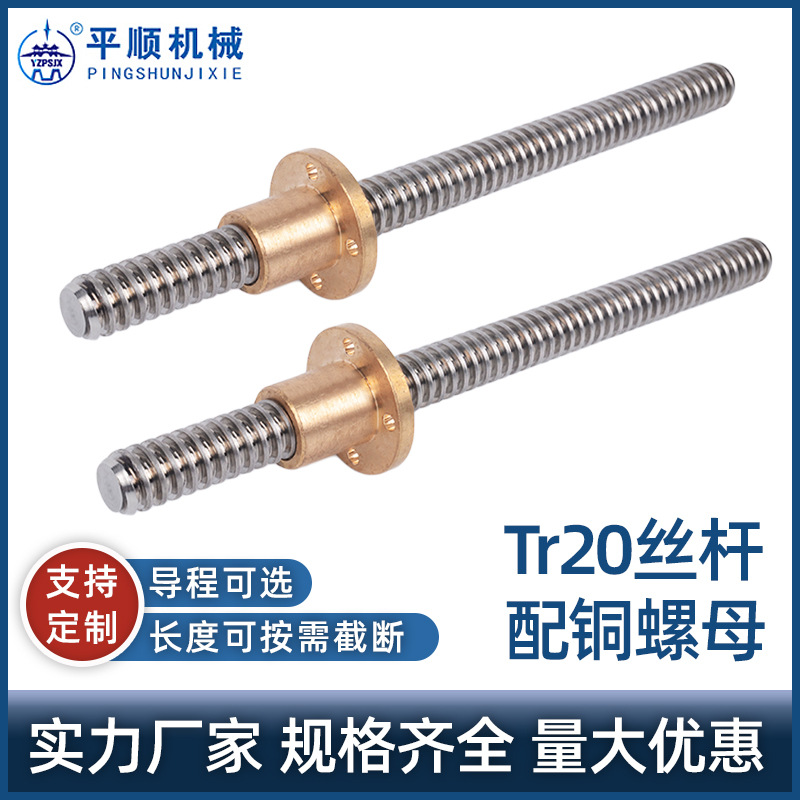 Tr20絲桿