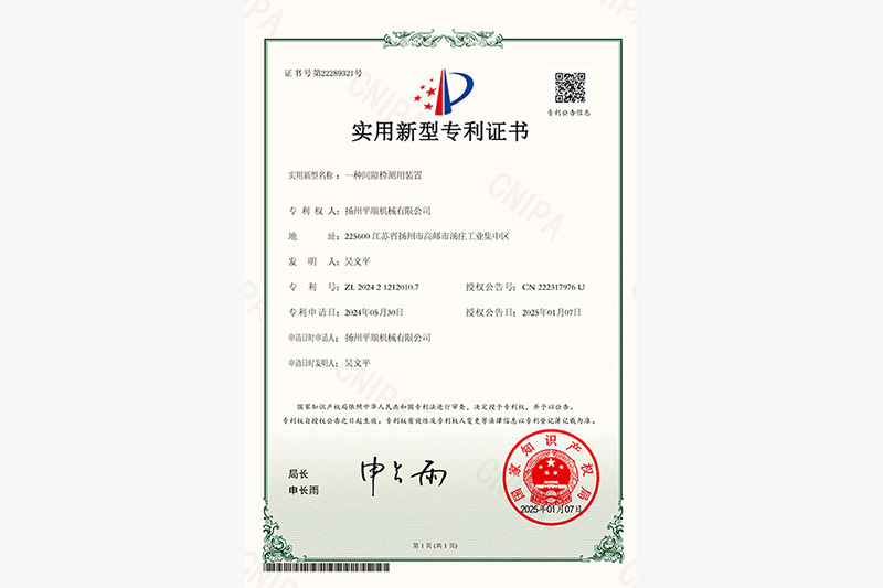 實(shí)用新型專利證書(shū)_一種間隙檢測(cè)用裝置