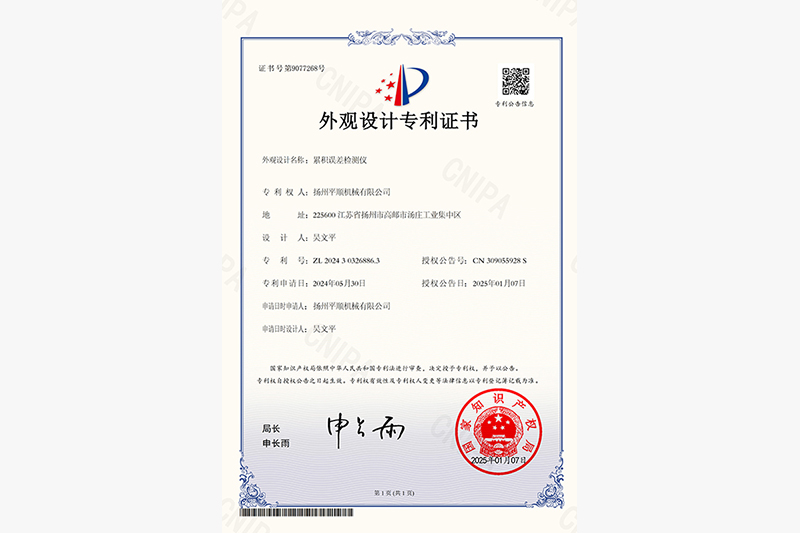 外觀設(shè)計(jì)專利證書(shū)_累積誤差檢測(cè)儀