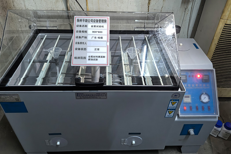 鹽霧機